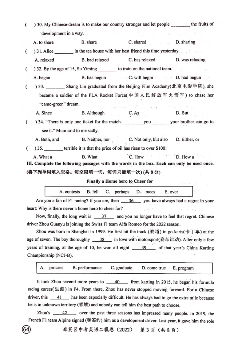 上海市奉贤区2022届九年级6月质量调研（二模）英语试卷（PDF扫描版）_0122026上海中考一模二模真题试卷_2025-2012年_3.上海中考英语一模二模（12-24）_二模（12年无音频）