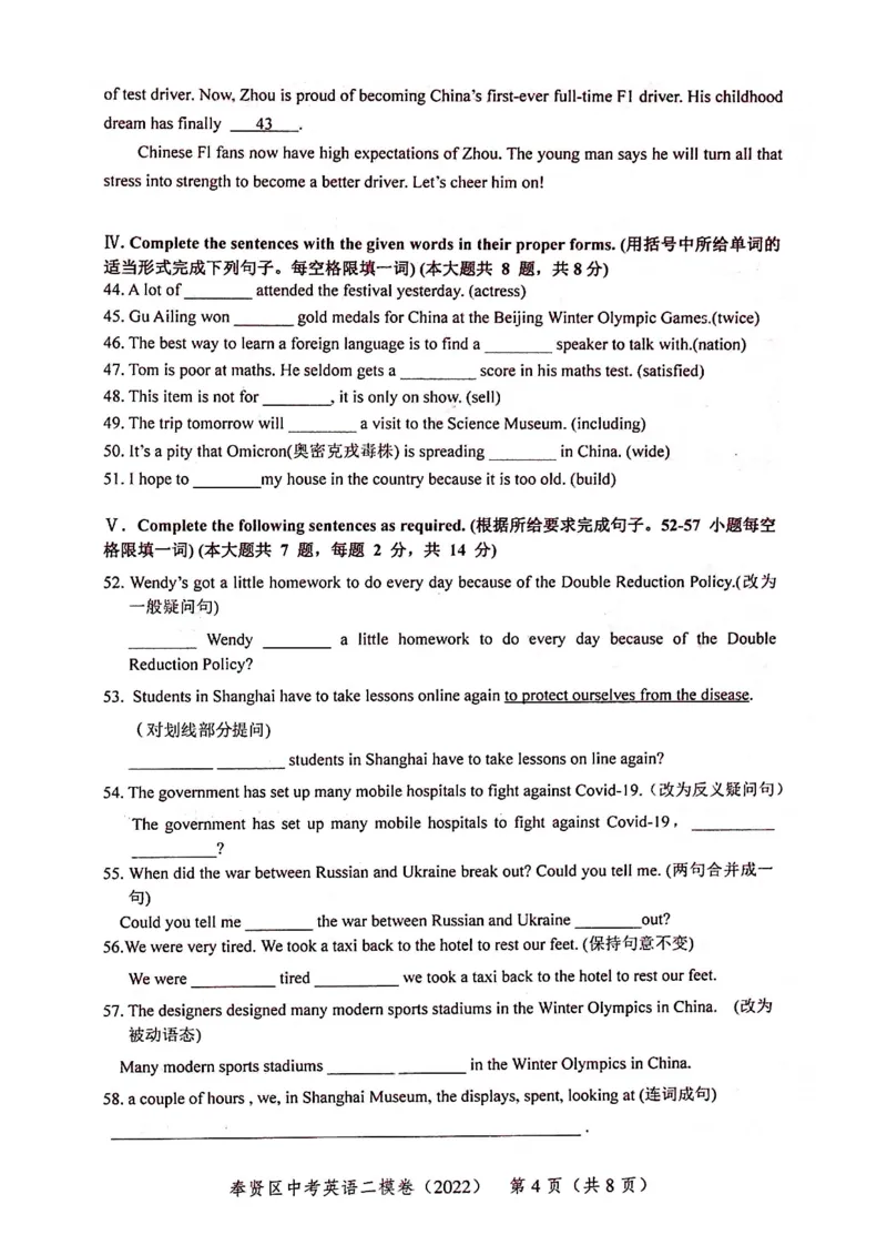 上海市奉贤区2022届九年级6月质量调研（二模）英语试卷（PDF扫描版）_0122026上海中考一模二模真题试卷_2025-2012年_3.上海中考英语一模二模（12-24）_二模（12年无音频）