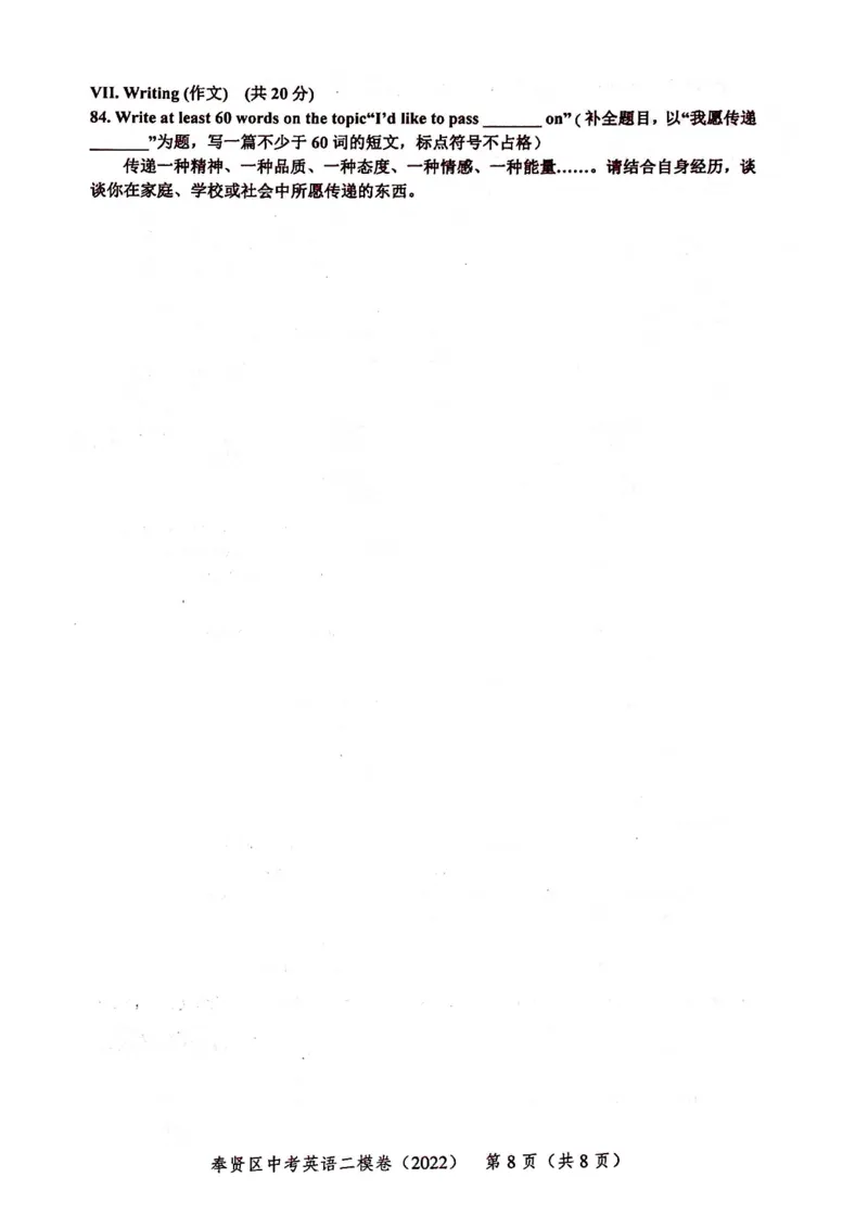 上海市奉贤区2022届九年级6月质量调研（二模）英语试卷（PDF扫描版）_0122026上海中考一模二模真题试卷_2025-2012年_3.上海中考英语一模二模（12-24）_二模（12年无音频）
