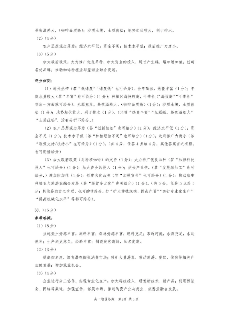 四川省南充高级中学2024-2025学年高一下学期期中考试地理南充高中高2024级高一下期中期考试地理试题（参考答案及评分细则）_2025年04月试卷
