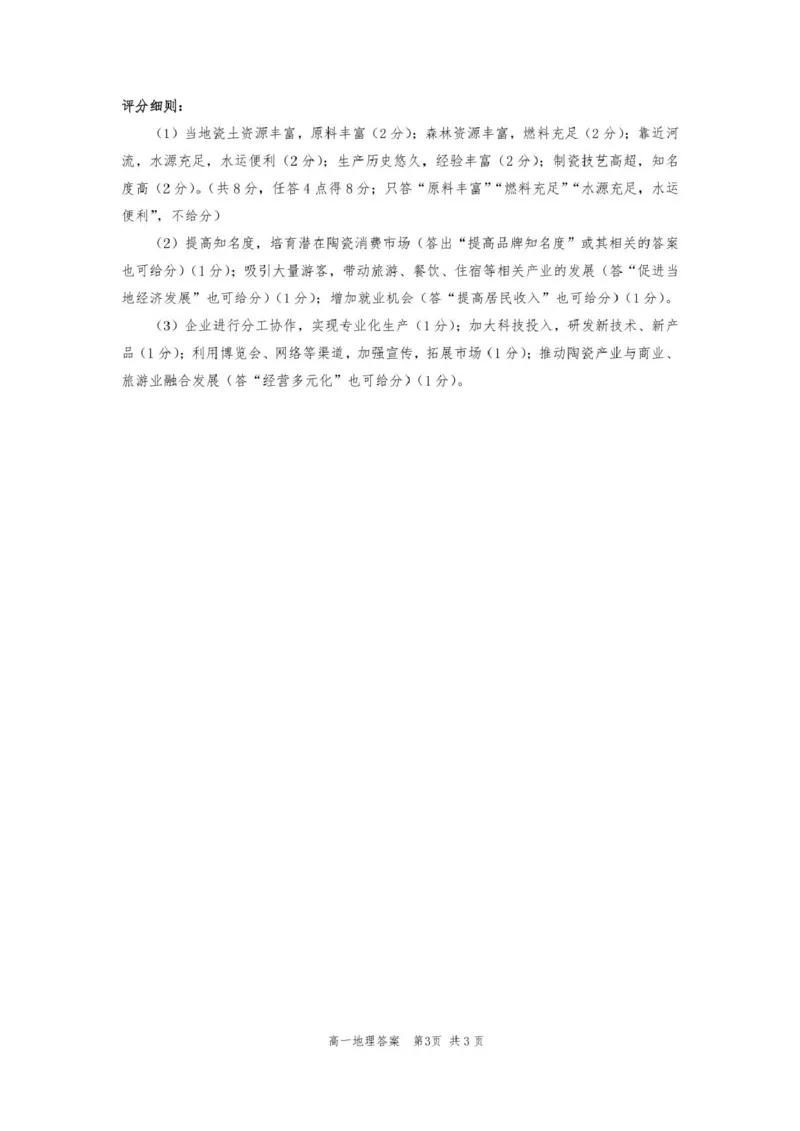 四川省南充高级中学2024-2025学年高一下学期期中考试地理南充高中高2024级高一下期中期考试地理试题（参考答案及评分细则）_2025年04月试卷