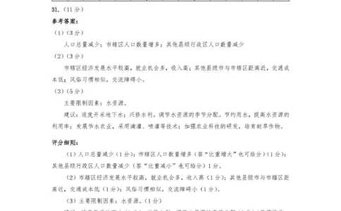 四川省南充高级中学2024-2025学年高一下学期期中考试地理南充高中高2024级高一下期中期考试地理试题（参考答案及评分细则）_2025年04月试卷