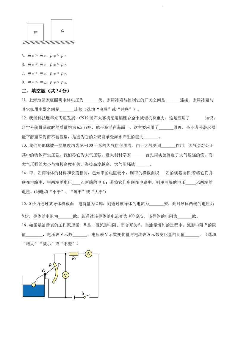 2022年上海市杨浦区中考一模（2021-2022学年九年级上学期期末质量检测物理试卷）物理试题（原卷版）_0122026上海中考一模二模真题试卷_2025-2012年_4.上海中考物理一模二模（14-24）_一模