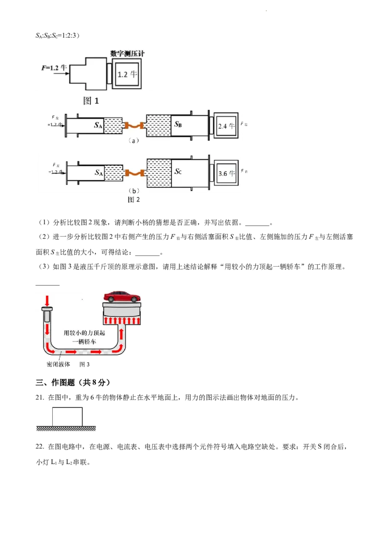 2022年上海市杨浦区中考一模（2021-2022学年九年级上学期期末质量检测物理试卷）物理试题（原卷版）_0122026上海中考一模二模真题试卷_2025-2012年_4.上海中考物理一模二模（14-24）_一模