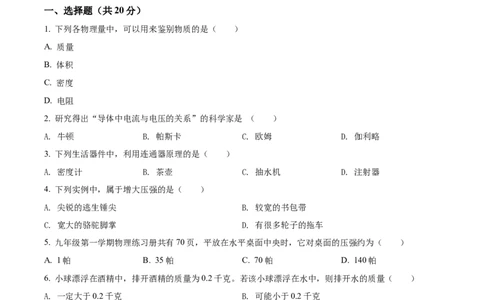 2022年上海市杨浦区中考一模（2021-2022学年九年级上学期期末质量检测物理试卷）物理试题（原卷版）_0122026上海中考一模二模真题试卷_2025-2012年_4.上海中考物理一模二模（14-24）_一模