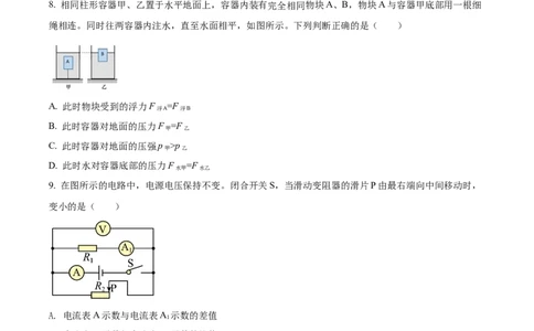 2022年上海市杨浦区中考一模（2021-2022学年九年级上学期期末质量检测物理试卷）物理试题（原卷版）_0122026上海中考一模二模真题试卷_2025-2012年_4.上海中考物理一模二模（14-24）_一模
