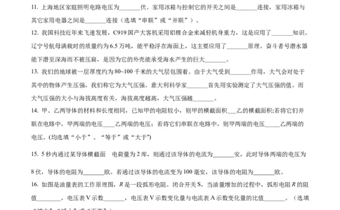 2022年上海市杨浦区中考一模（2021-2022学年九年级上学期期末质量检测物理试卷）物理试题（原卷版）_0122026上海中考一模二模真题试卷_2025-2012年_4.上海中考物理一模二模（14-24）_一模