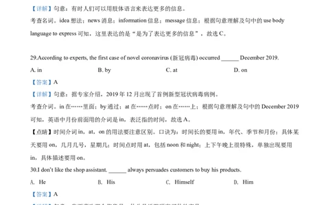 2020年上海市崇明区中考二模英语试题（解析版+听力原文）_0122026上海中考一模二模真题试卷_2025-2012年_3.上海中考英语一模二模（12-24）_二模（12年无音频）