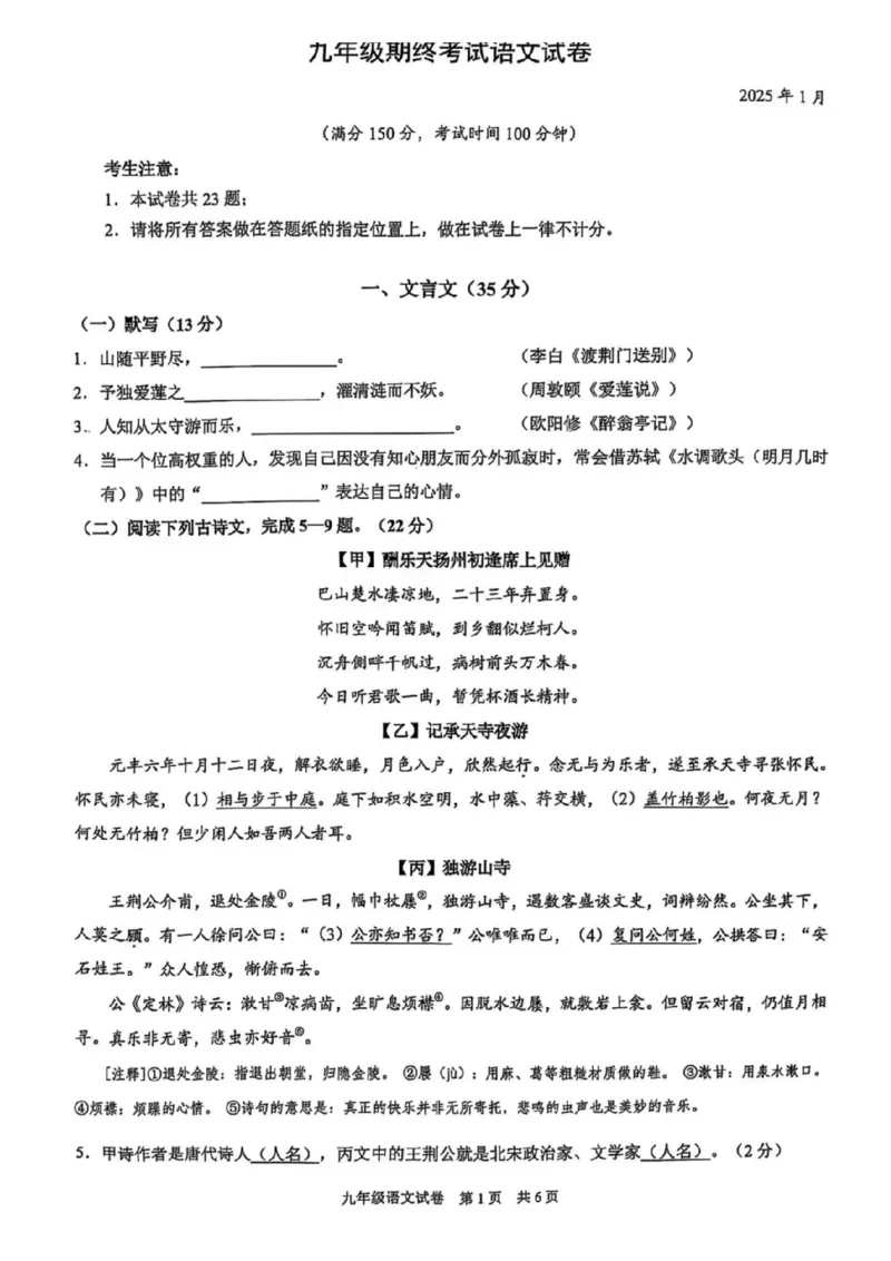 2025黄浦区初三一模语文试卷_0122026上海中考一模二模真题试卷_2025-2012年_6.2025年上海一模_分科目整理（试卷及答案）英语听力音频在这里_语文