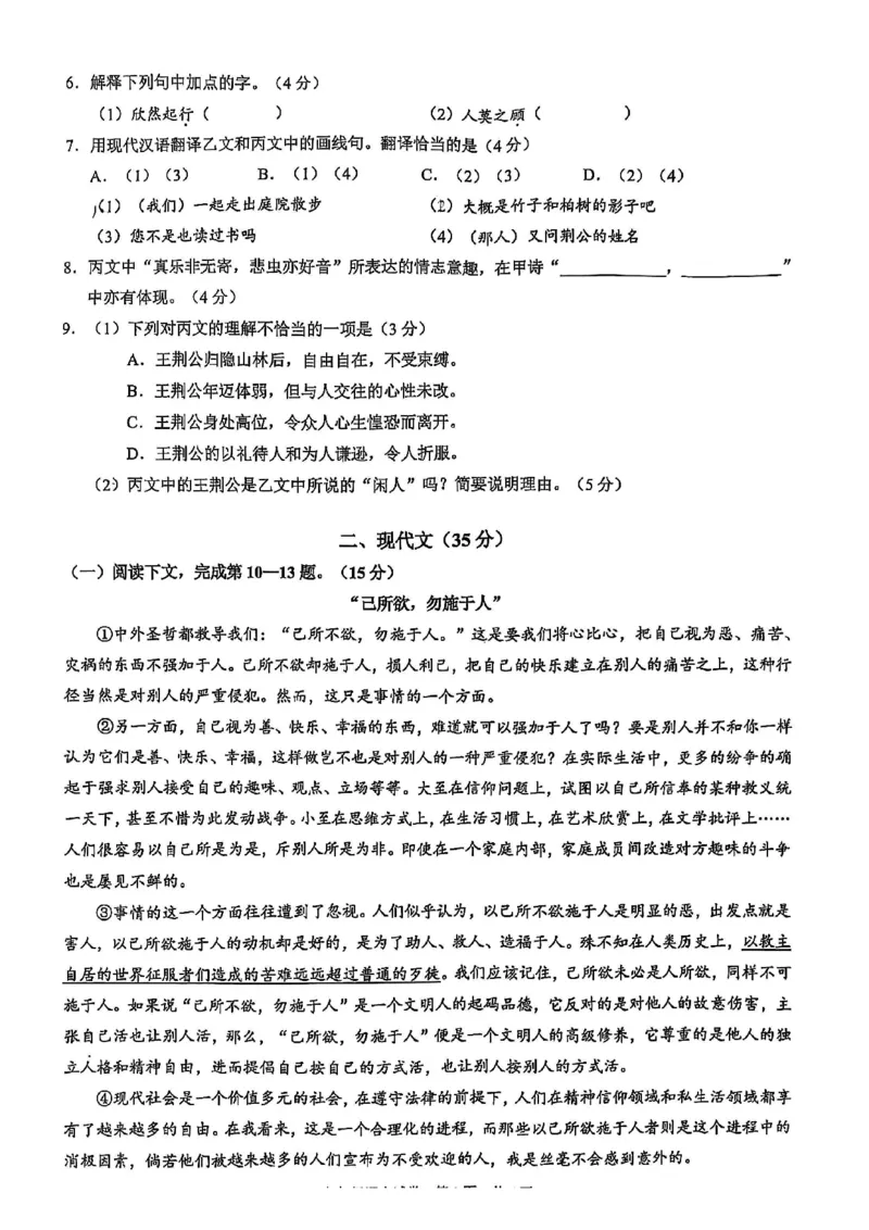 2025黄浦区初三一模语文试卷_0122026上海中考一模二模真题试卷_2025-2012年_6.2025年上海一模_分科目整理（试卷及答案）英语听力音频在这里_语文