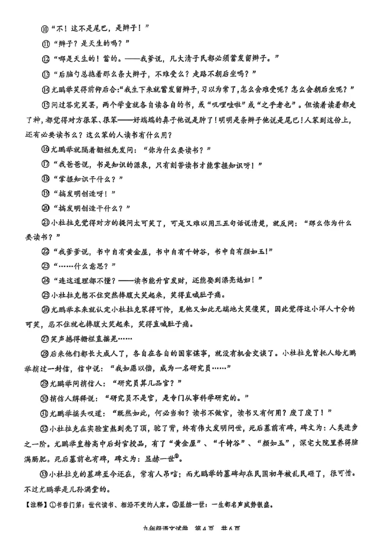2025黄浦区初三一模语文试卷_0122026上海中考一模二模真题试卷_2025-2012年_6.2025年上海一模_分科目整理（试卷及答案）英语听力音频在这里_语文