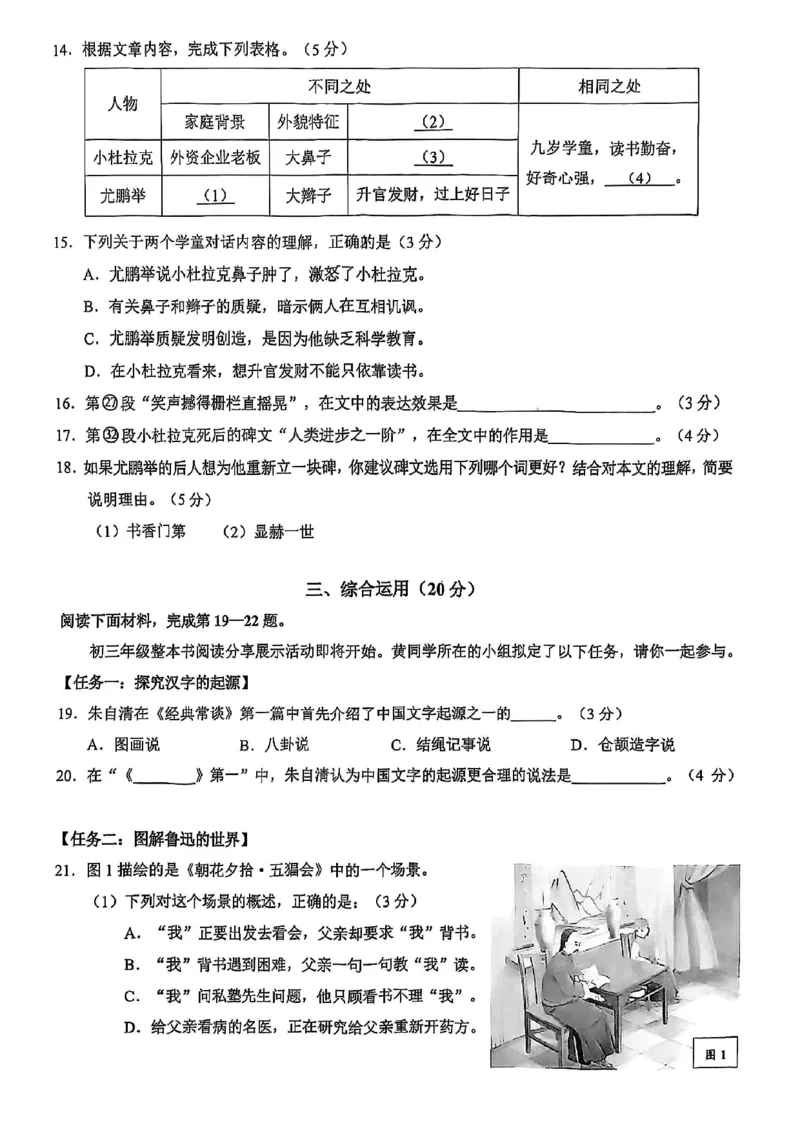 2025黄浦区初三一模语文试卷_0122026上海中考一模二模真题试卷_2025-2012年_6.2025年上海一模_分科目整理（试卷及答案）英语听力音频在这里_语文