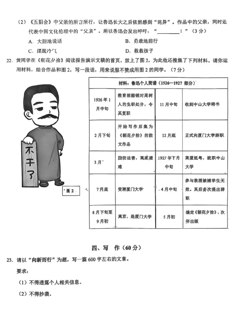 2025黄浦区初三一模语文试卷_0122026上海中考一模二模真题试卷_2025-2012年_6.2025年上海一模_分科目整理（试卷及答案）英语听力音频在这里_语文