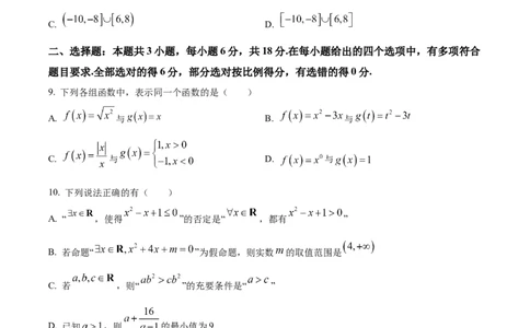 四川省眉山市仁寿县协作体2024-2025学年高一上学期11月期中联考数学试题Word版无答案_2024年12月试卷_1224四川省眉山市仁寿县协作体2024-2025学年高一上学期11月期中联考