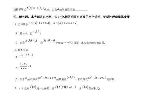四川省眉山市仁寿县协作体2024-2025学年高一上学期11月期中联考数学试题Word版无答案_2024年12月试卷_1224四川省眉山市仁寿县协作体2024-2025学年高一上学期11月期中联考