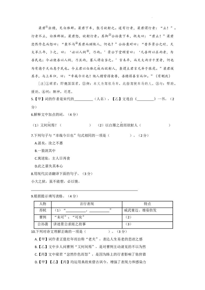 2024年上海市浦东新区中考二模语文试题_0122026上海中考一模二模真题试卷_2025-2012年_1.上海中考语文一模二模（14-24）_二模_2024年上海市中考语文二模试卷（16区）