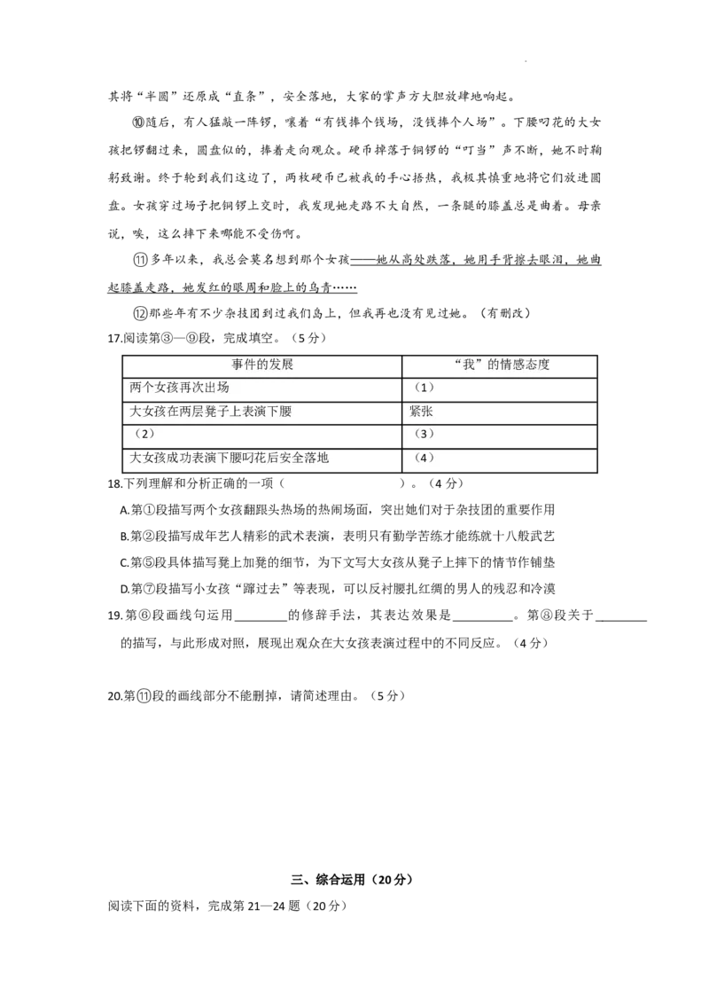 2024年上海市浦东新区中考二模语文试题_0122026上海中考一模二模真题试卷_2025-2012年_1.上海中考语文一模二模（14-24）_二模_2024年上海市中考语文二模试卷（16区）