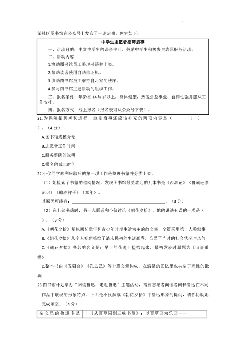 2024年上海市浦东新区中考二模语文试题_0122026上海中考一模二模真题试卷_2025-2012年_1.上海中考语文一模二模（14-24）_二模_2024年上海市中考语文二模试卷（16区）