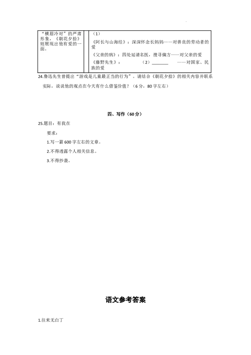 2024年上海市浦东新区中考二模语文试题_0122026上海中考一模二模真题试卷_2025-2012年_1.上海中考语文一模二模（14-24）_二模_2024年上海市中考语文二模试卷（16区）