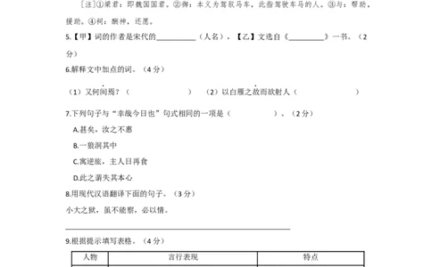 2024年上海市浦东新区中考二模语文试题_0122026上海中考一模二模真题试卷_2025-2012年_1.上海中考语文一模二模（14-24）_二模_2024年上海市中考语文二模试卷（16区）