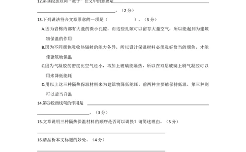 2024年上海市浦东新区中考二模语文试题_0122026上海中考一模二模真题试卷_2025-2012年_1.上海中考语文一模二模（14-24）_二模_2024年上海市中考语文二模试卷（16区）