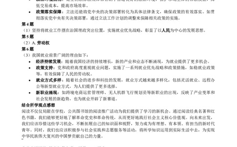 2025年上海市中考道德与法治真题（解析版）_0122026上海中考一模二模真题试卷_2026年上海一模_上海1500初中高中试卷_初中_上海市历年中考真题_上海市历年中考真题_道法历年中考真题