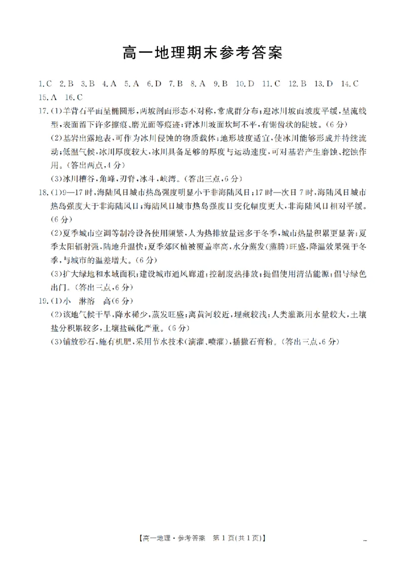 地理答案_扫描版_2026年02月高一试卷_260206甘肃省定西地区2025-2026学年高一上学期1月期末（全）