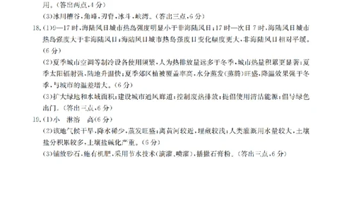 地理答案_扫描版_2026年02月高一试卷_260206甘肃省定西地区2025-2026学年高一上学期1月期末（全）