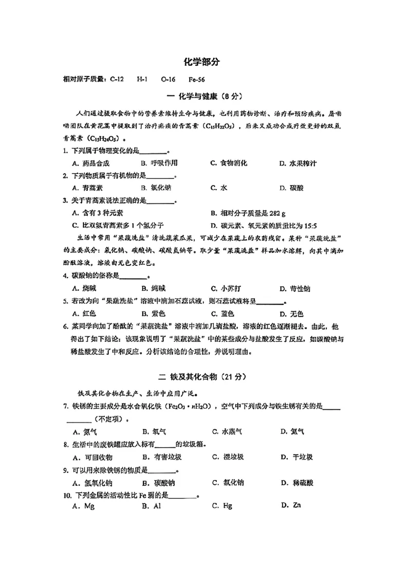 2026届嘉定区初三二模综合试卷（化学部分）_0122026上海中考一模二模真题试卷_2026上海二模更新中1_嘉定