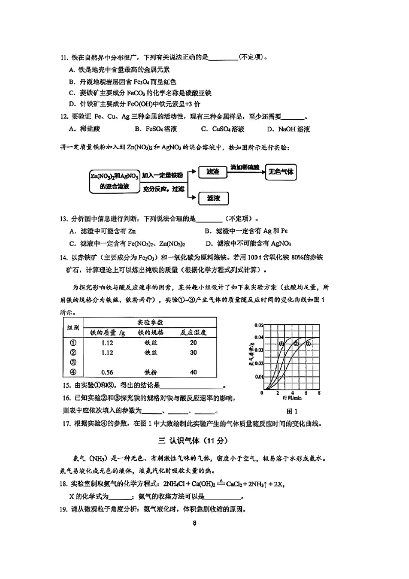 2026届嘉定区初三二模综合试卷（化学部分）_0122026上海中考一模二模真题试卷_2026上海二模更新中1_嘉定