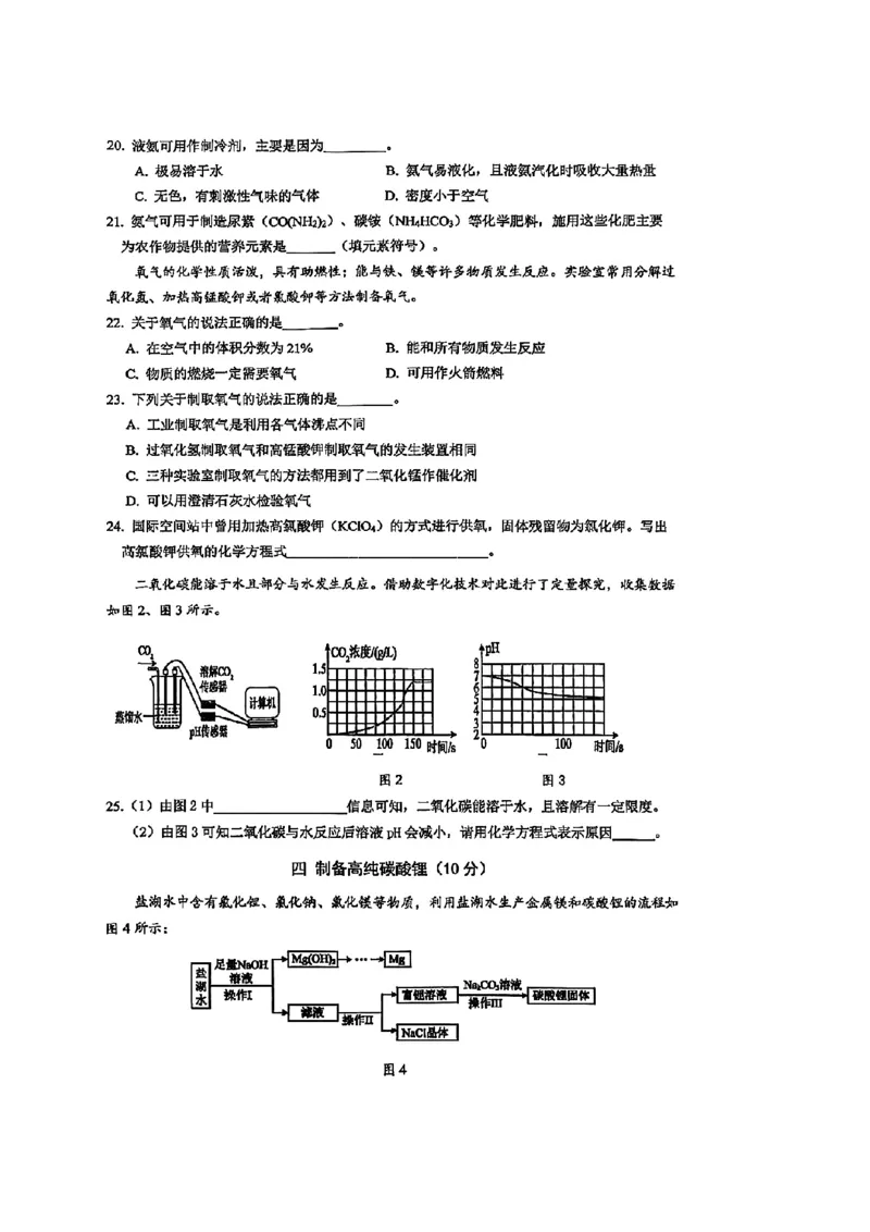 2026届嘉定区初三二模综合试卷（化学部分）_0122026上海中考一模二模真题试卷_2026上海二模更新中1_嘉定