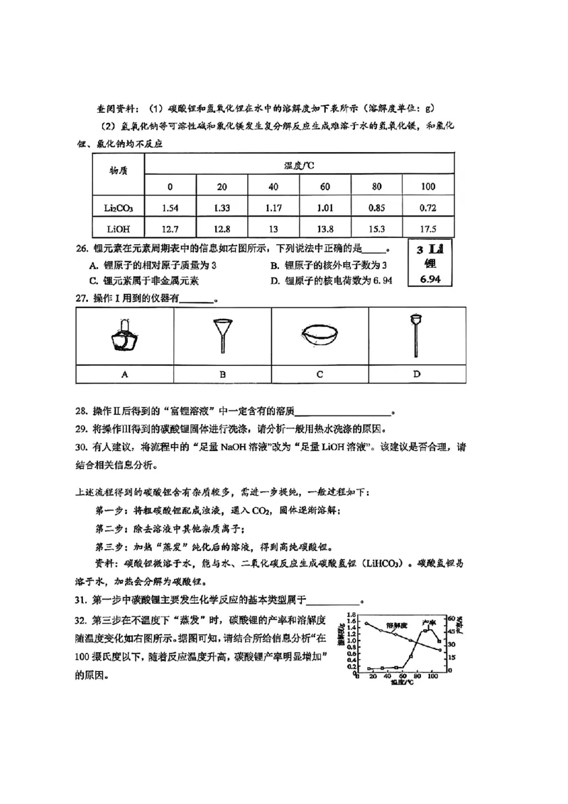 2026届嘉定区初三二模综合试卷（化学部分）_0122026上海中考一模二模真题试卷_2026上海二模更新中1_嘉定