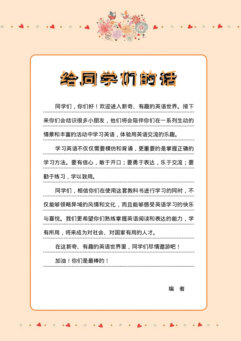 义务教育教科书&middot;英语（三年级起点）三年级下册_电子课本_小学电子课本_03英语_接力版（三年级起点）