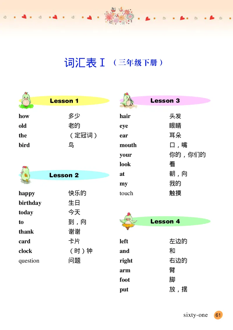 义务教育教科书&middot;英语（三年级起点）三年级下册_电子课本_小学电子课本_03英语_接力版（三年级起点）