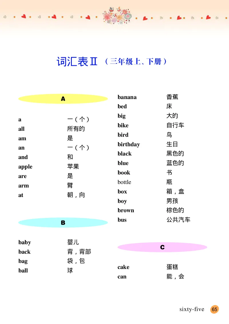 义务教育教科书&middot;英语（三年级起点）三年级下册_电子课本_小学电子课本_03英语_接力版（三年级起点）