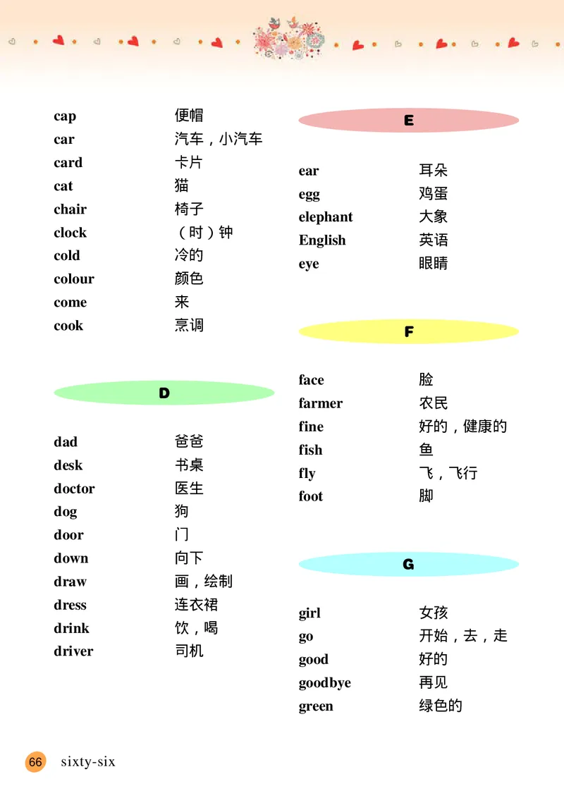 义务教育教科书&middot;英语（三年级起点）三年级下册_电子课本_小学电子课本_03英语_接力版（三年级起点）