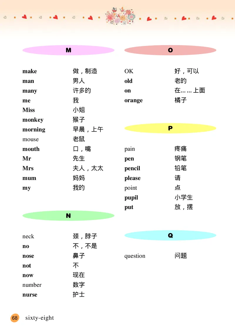 义务教育教科书&middot;英语（三年级起点）三年级下册_电子课本_小学电子课本_03英语_接力版（三年级起点）