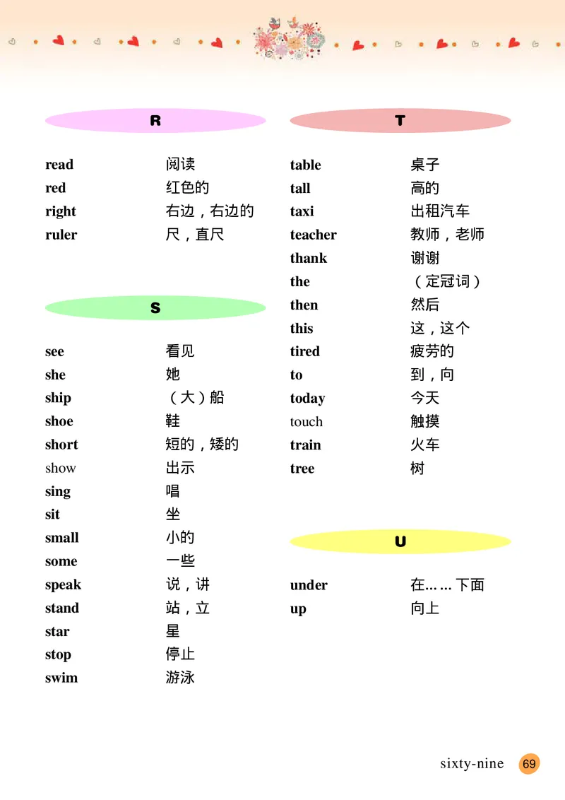 义务教育教科书&middot;英语（三年级起点）三年级下册_电子课本_小学电子课本_03英语_接力版（三年级起点）