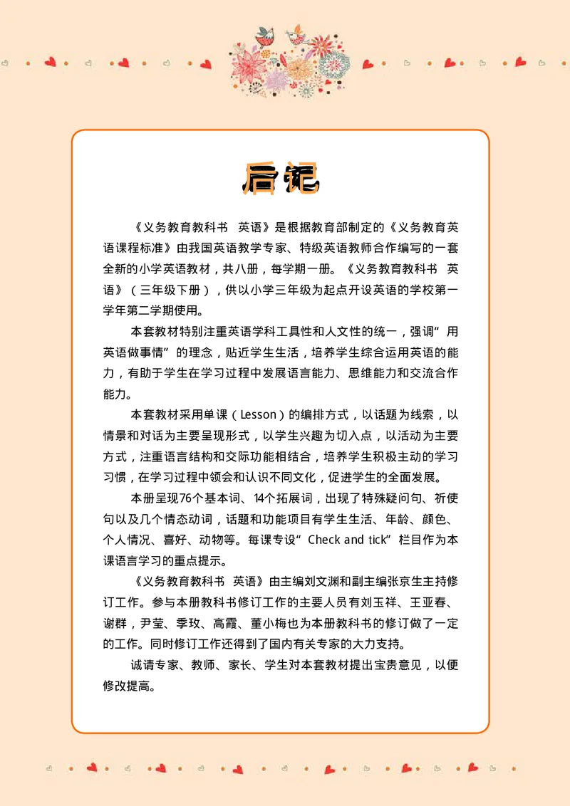 义务教育教科书&middot;英语（三年级起点）三年级下册_电子课本_小学电子课本_03英语_接力版（三年级起点）