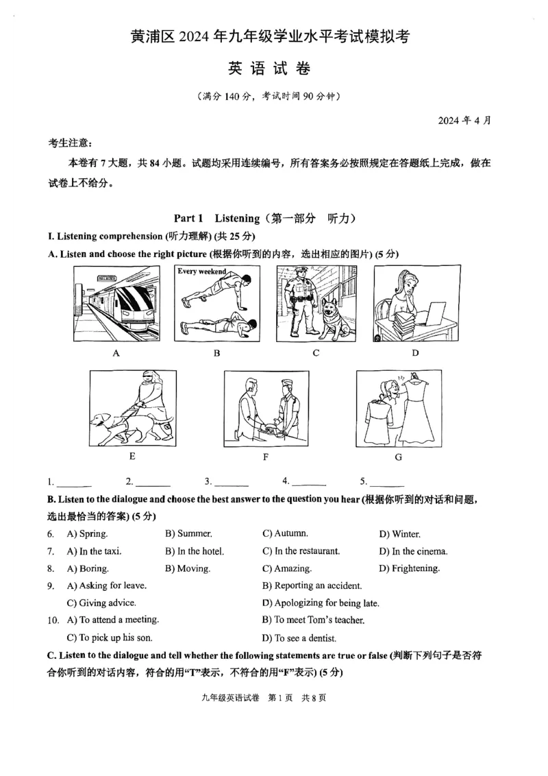 2024届黄浦区初三二模英语试卷（扫描版）_0122026上海中考一模二模真题试卷_2025-2012年_3.上海中考英语一模二模（12-24）_二模（12年无音频）