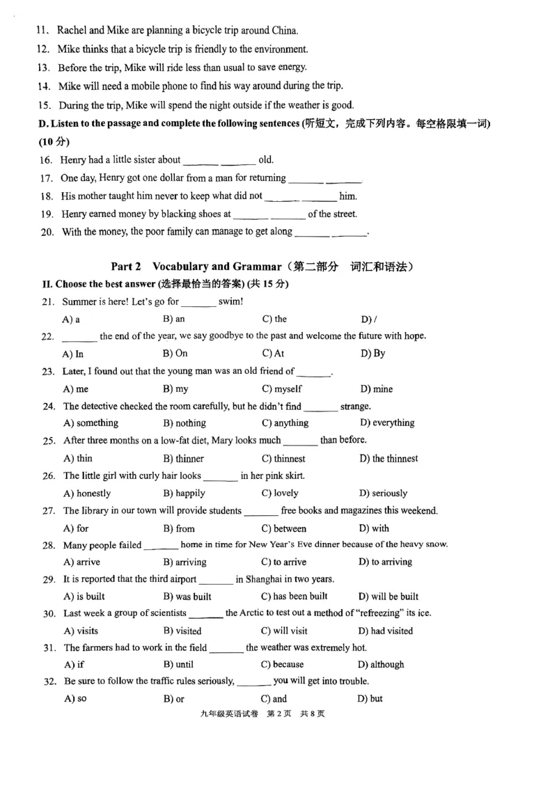2024届黄浦区初三二模英语试卷（扫描版）_0122026上海中考一模二模真题试卷_2025-2012年_3.上海中考英语一模二模（12-24）_二模（12年无音频）