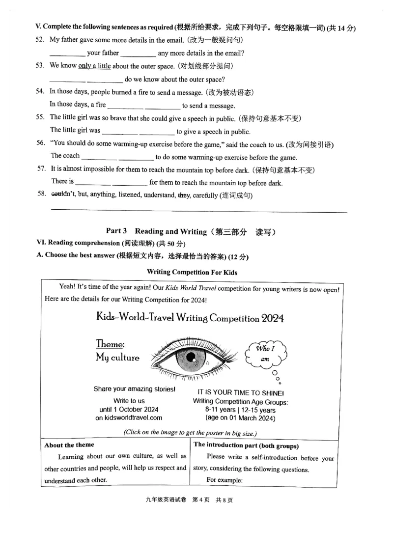 2024届黄浦区初三二模英语试卷（扫描版）_0122026上海中考一模二模真题试卷_2025-2012年_3.上海中考英语一模二模（12-24）_二模（12年无音频）