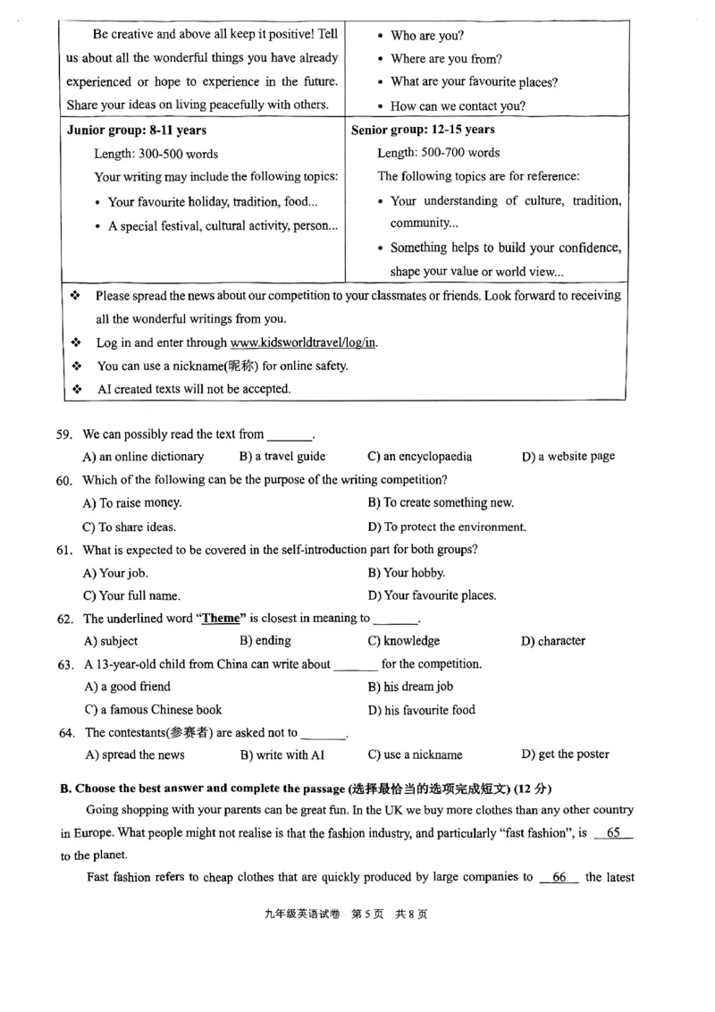 2024届黄浦区初三二模英语试卷（扫描版）_0122026上海中考一模二模真题试卷_2025-2012年_3.上海中考英语一模二模（12-24）_二模（12年无音频）