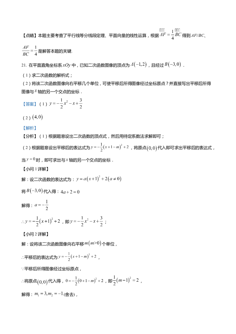 上海市宝山区2022届九年级上学期期末(一模）质量调研数学试卷（word解析版）_0122026上海中考一模二模真题试卷_2025-2012年_2.上海中考数学一模二模（12-24）_一模