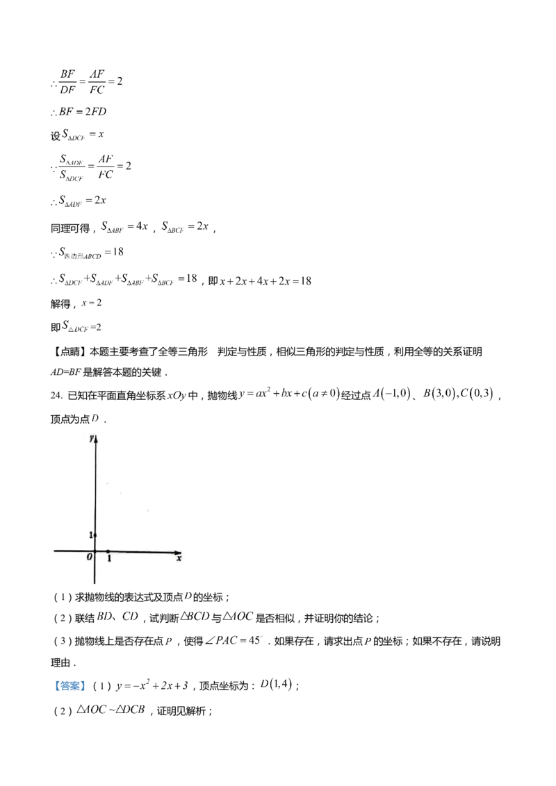 上海市宝山区2022届九年级上学期期末(一模）质量调研数学试卷（word解析版）_0122026上海中考一模二模真题试卷_2025-2012年_2.上海中考数学一模二模（12-24）_一模