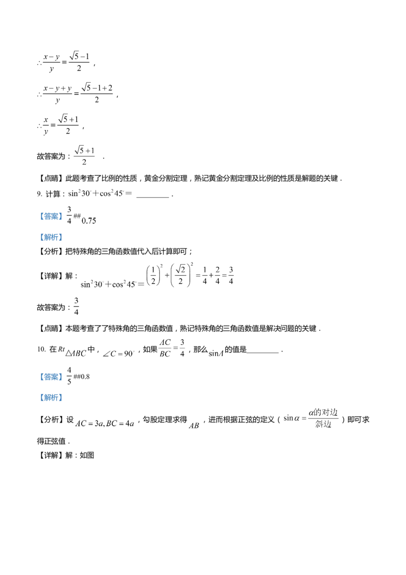 上海市宝山区2022届九年级上学期期末(一模）质量调研数学试卷（word解析版）_0122026上海中考一模二模真题试卷_2025-2012年_2.上海中考数学一模二模（12-24）_一模