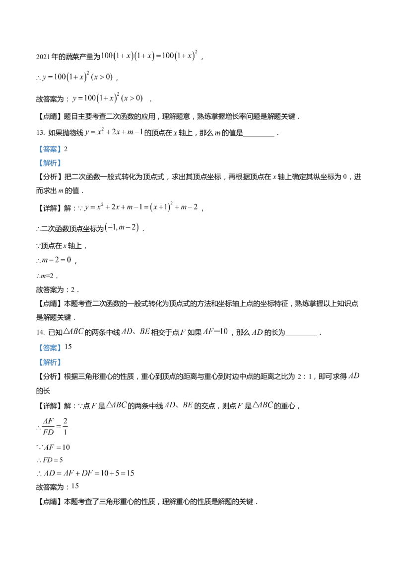 上海市宝山区2022届九年级上学期期末(一模）质量调研数学试卷（word解析版）_0122026上海中考一模二模真题试卷_2025-2012年_2.上海中考数学一模二模（12-24）_一模