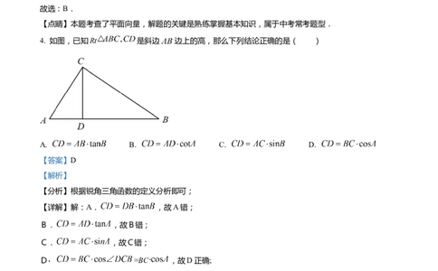 上海市宝山区2022届九年级上学期期末(一模）质量调研数学试卷（word解析版）_0122026上海中考一模二模真题试卷_2025-2012年_2.上海中考数学一模二模（12-24）_一模