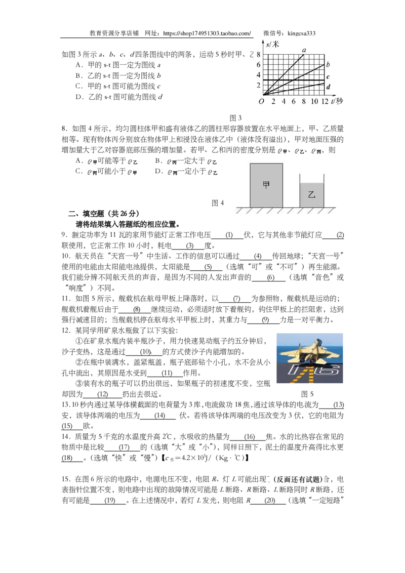 上海市闸北区2014届九年级4月质量调研（二模）物理试题及答案（PDF版）_0122026上海中考一模二模真题试卷_2025-2012年_4.上海中考物理一模二模（14-24）_二模_赠PDF版