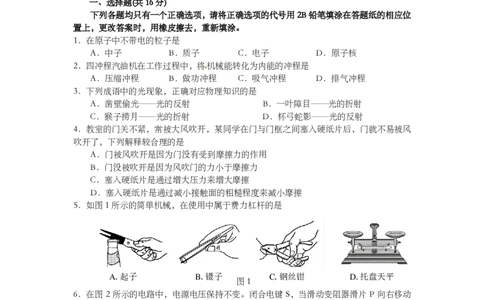上海市闸北区2014届九年级4月质量调研（二模）物理试题及答案（PDF版）_0122026上海中考一模二模真题试卷_2025-2012年_4.上海中考物理一模二模（14-24）_二模_赠PDF版